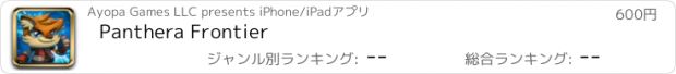 おすすめアプリ Panthera Frontier