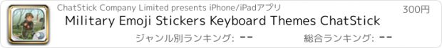 おすすめアプリ Military Emoji Stickers Keyboard Themes ChatStick