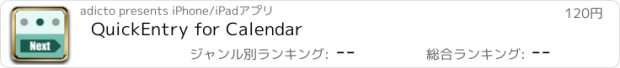 おすすめアプリ QuickEntry for Calendar