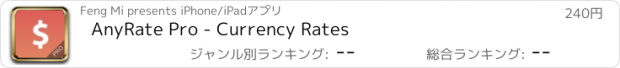 おすすめアプリ AnyRate Pro - Currency Rates