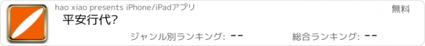 おすすめアプリ 平安行代驾