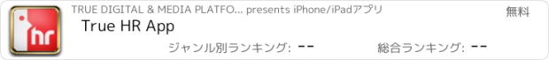 おすすめアプリ True HR App