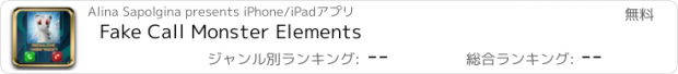 おすすめアプリ Fake Call Monster Elements