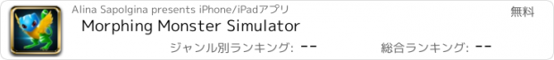 おすすめアプリ Morphing Monster Simulator