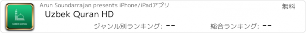おすすめアプリ Uzbek Quran HD