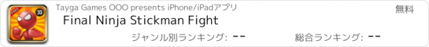 おすすめアプリ Final Ninja Stickman Fight