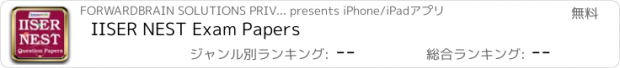 おすすめアプリ IISER NEST Exam Papers