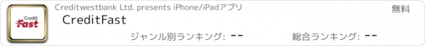 おすすめアプリ CreditFast