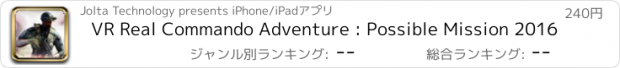 おすすめアプリ VR Real Commando Adventure : Possible Mission 2016