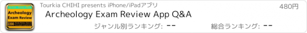 おすすめアプリ Archeology Exam Review App Q&A