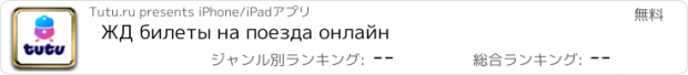 おすすめアプリ ЖД билеты на поезда онлайн