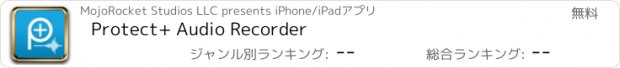 おすすめアプリ Protect+ Audio Recorder