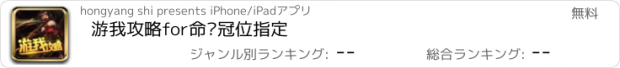 おすすめアプリ 游我攻略for命运冠位指定