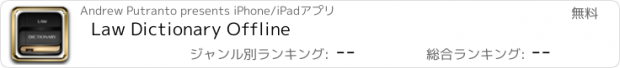 おすすめアプリ Law Dictionary Offline