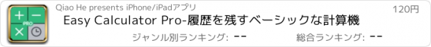 おすすめアプリ Easy Calculator Pro-履歴を残すベーシックな計算機