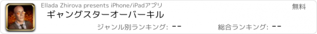 おすすめアプリ ギャングスターオーバーキル