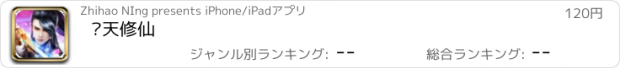 おすすめアプリ 飞天修仙