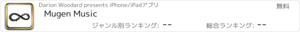 おすすめアプリ Mugen Music