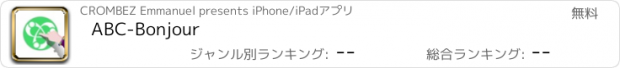 おすすめアプリ ABC-Bonjour
