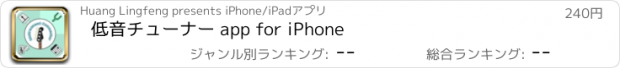 おすすめアプリ 低音チューナー app for iPhone