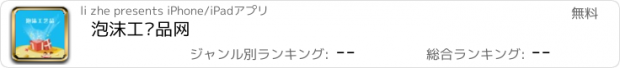 おすすめアプリ 泡沫工艺品网