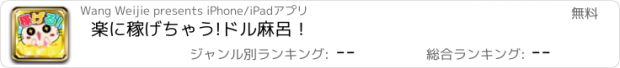 おすすめアプリ 楽に稼げちゃう!ドル麻呂！