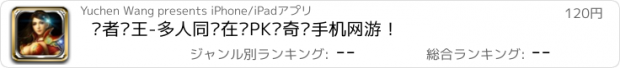 おすすめアプリ 胜者为王-多人同时在线PK传奇类手机网游！