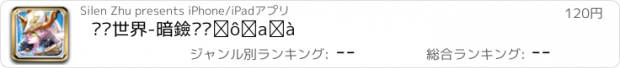 おすすめアプリ 剑灵世界-暗黑连斩策略手游