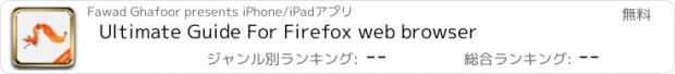 おすすめアプリ Ultimate Guide For Firefox web browser