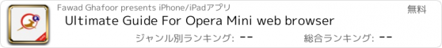 おすすめアプリ Ultimate Guide For Opera Mini web browser