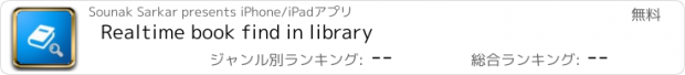おすすめアプリ Realtime book find in library