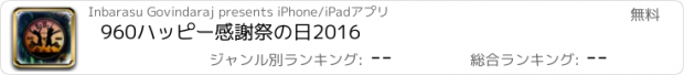 おすすめアプリ 960ハッピー感謝祭の日2016