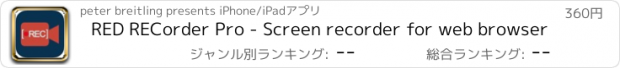 おすすめアプリ RED RECorder Pro - Screen recorder for web browser