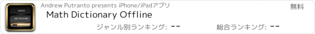 おすすめアプリ Math Dictionary Offline