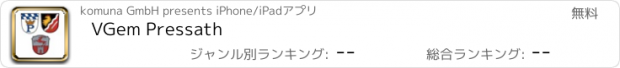 おすすめアプリ VGem Pressath