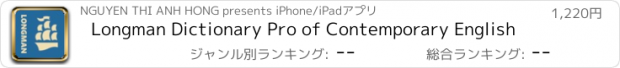 おすすめアプリ Longman Dictionary Pro of Contemporary English