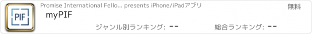 おすすめアプリ myPIF