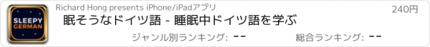 おすすめアプリ 眠そうなドイツ語 - 睡眠中ドイツ語を学ぶ