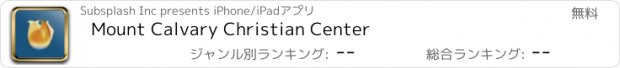 おすすめアプリ Mount Calvary Christian Center