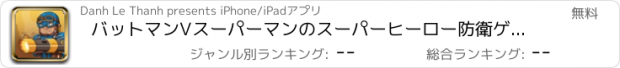 おすすめアプリ バットマンVスーパーマンのスーパーヒーロー防衛ゲーム