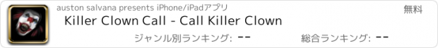 おすすめアプリ Killer Clown Call - Call Killer Clown