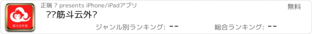 おすすめアプリ 马龙筋斗云外卖