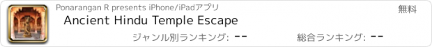 おすすめアプリ Ancient Hindu Temple Escape