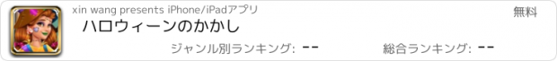 おすすめアプリ ハロウィーンのかかし