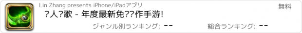 おすすめアプリ 兽人战歌 - 年度最新免费动作手游!