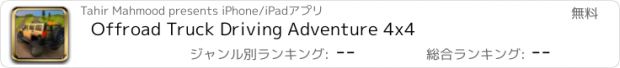 おすすめアプリ Offroad Truck Driving Adventure 4x4