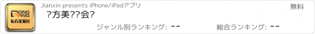 おすすめアプリ 东方美发厅会员