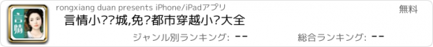 おすすめアプリ 言情小说书城,免费都市穿越小说大全