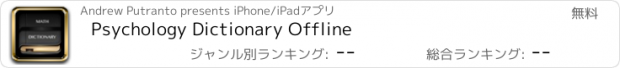 おすすめアプリ Psychology Dictionary Offline