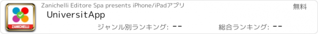 おすすめアプリ UniversitApp